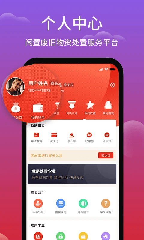 聚拍网(闲置物品交易平台) v5.0.2 安卓版