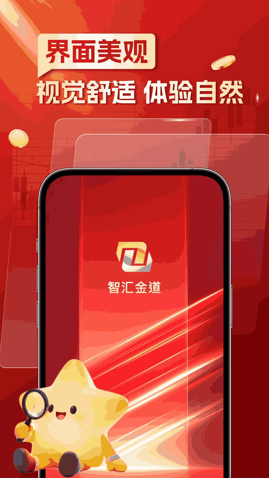 智汇金道