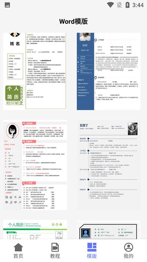 Word文档免费版