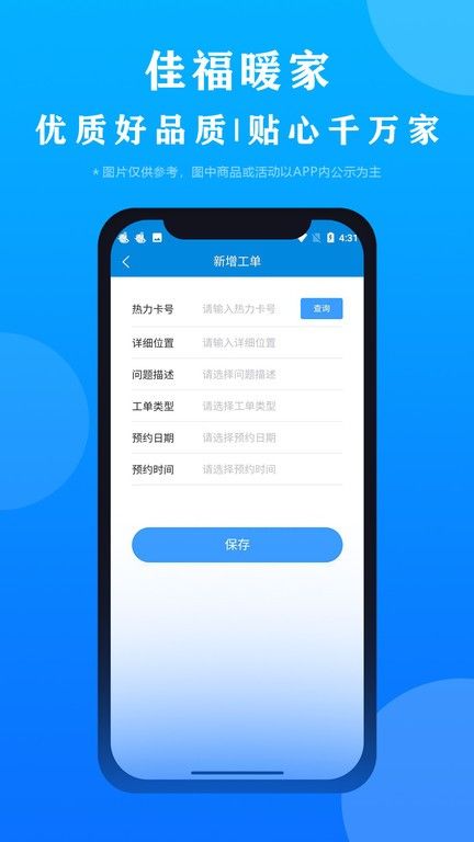 佳福暖家(家庭维修/房屋上门维修) v6.0.6 安卓版