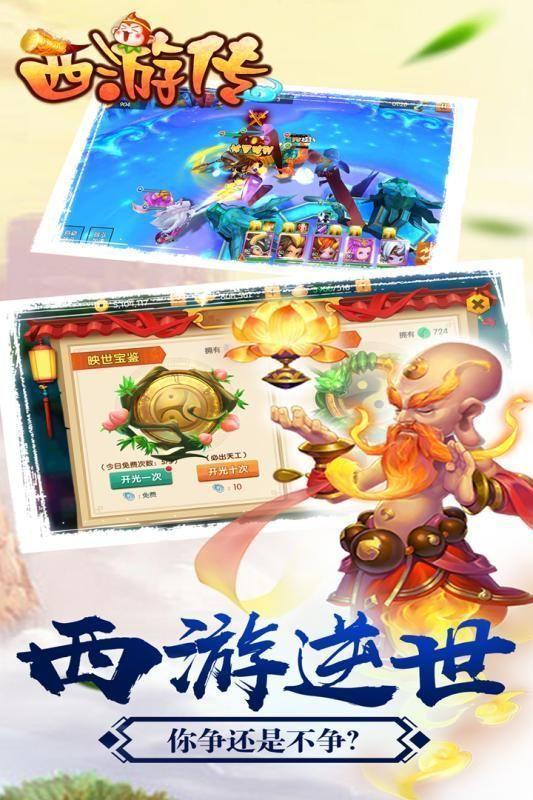 凡人西游传 凡人西游传