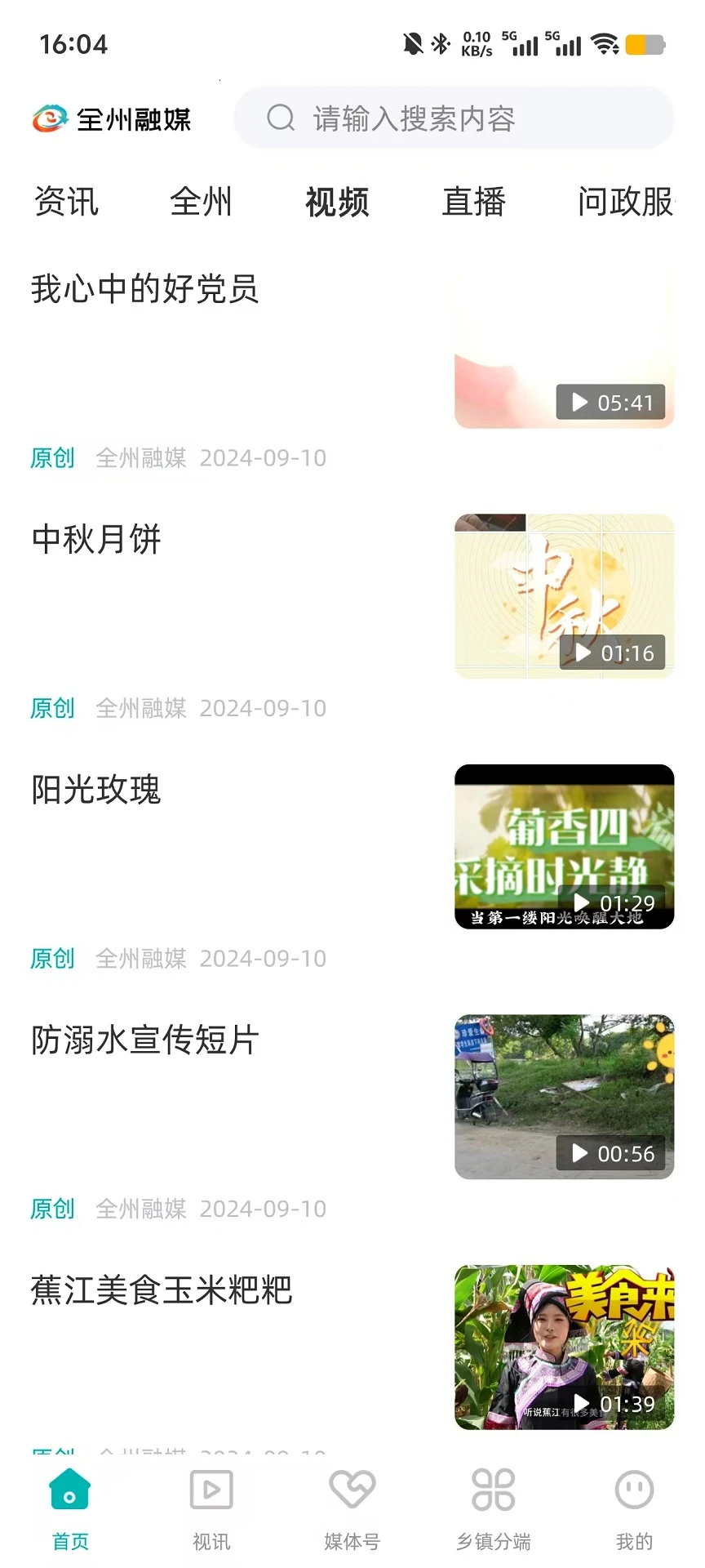 全州融媒