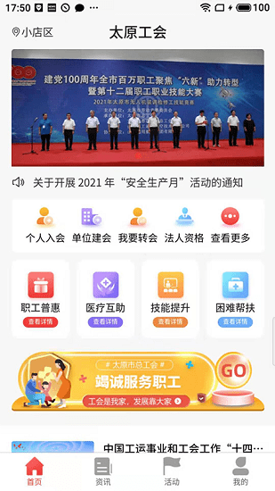 太原市总工会官方版