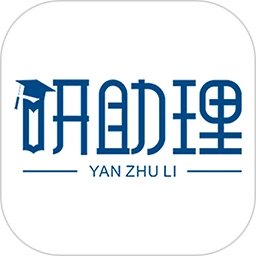 研助理