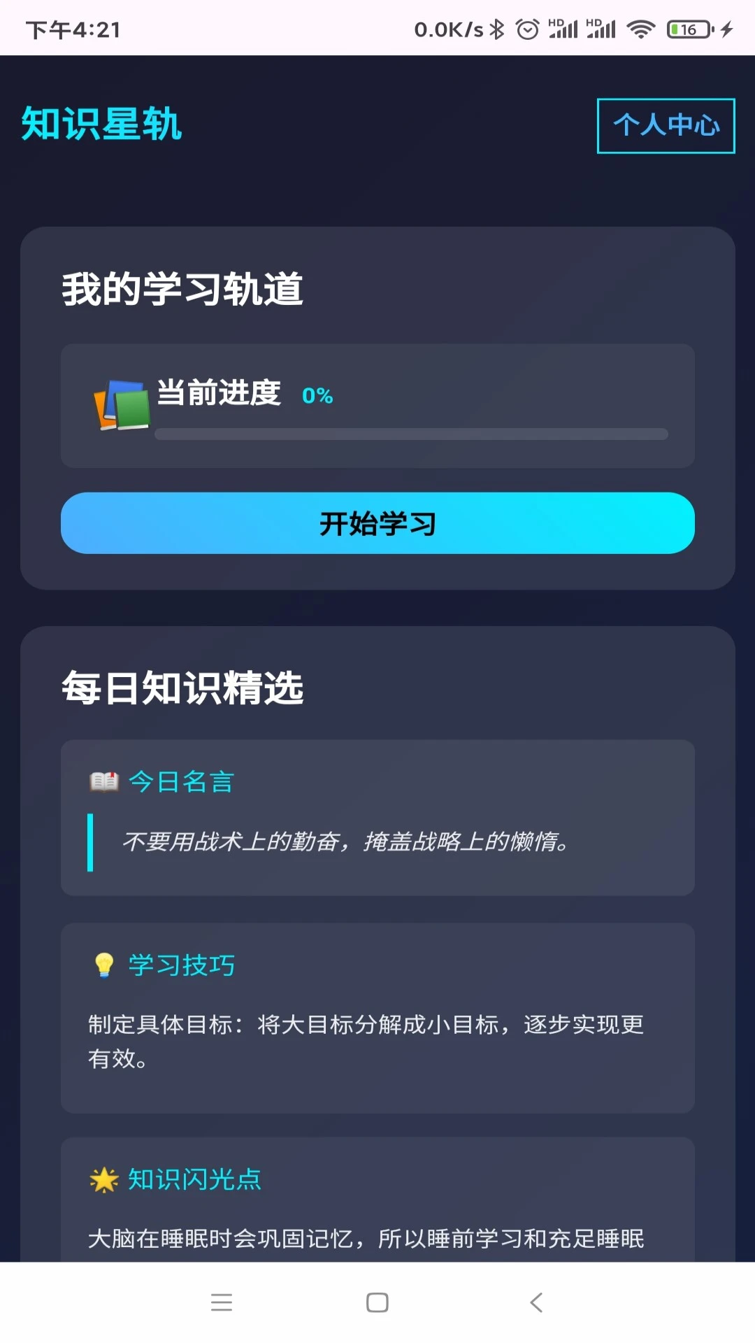 知识星轨