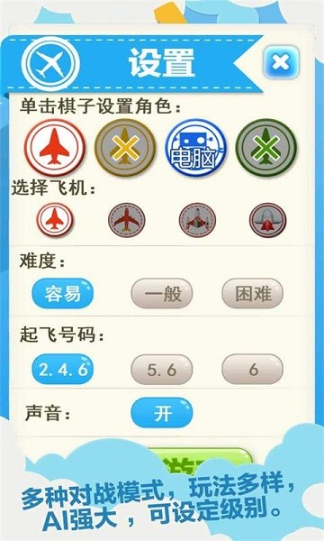 多人飞行棋对战苹果版