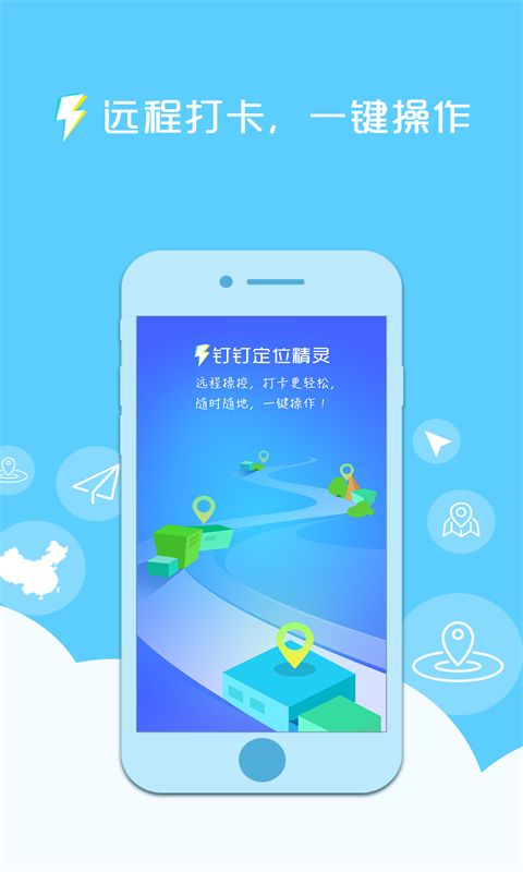钉打卡