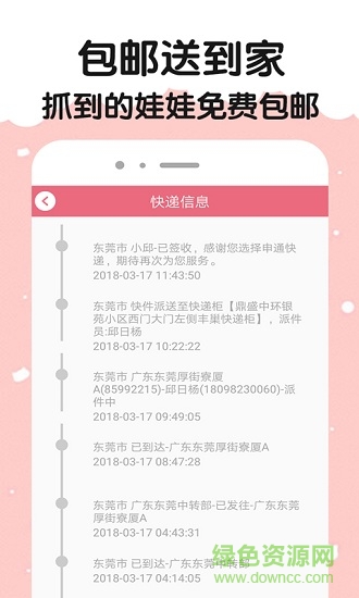 就抓娃娃