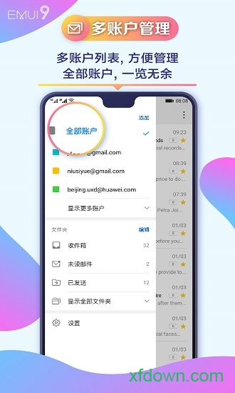 华为电子邮件官方版 华为电子邮件官方版