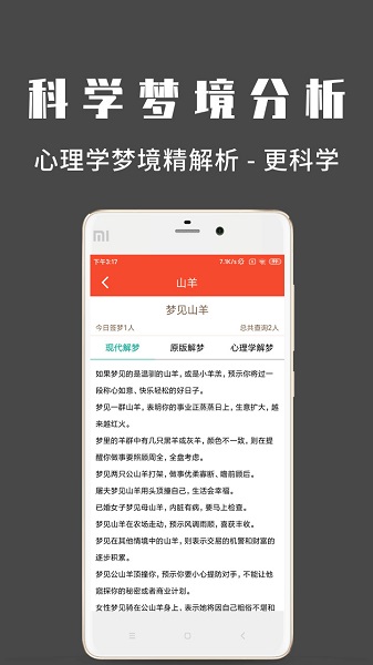 问梦