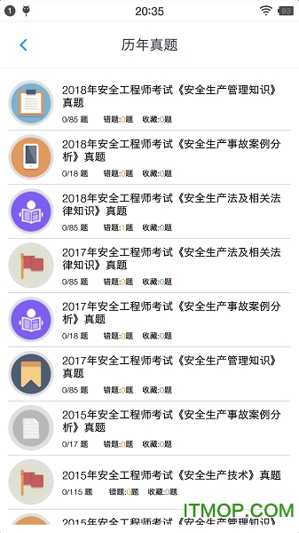 安全工程师题集