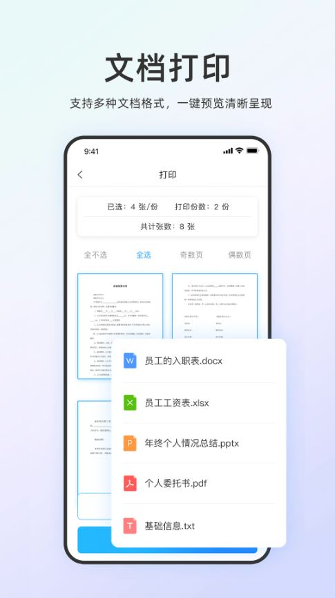 链科云打印(手机云打印机软件) v1.30.0 安卓手机版