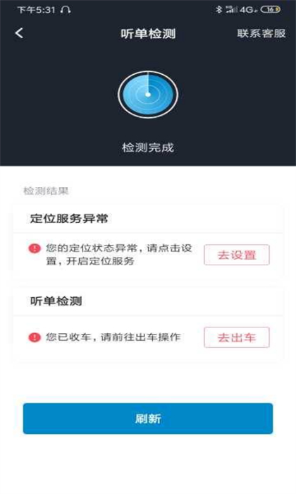逸乘车主软件