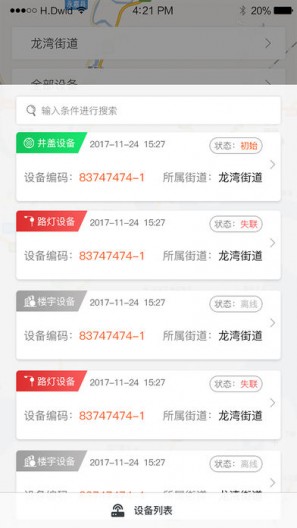 物联云