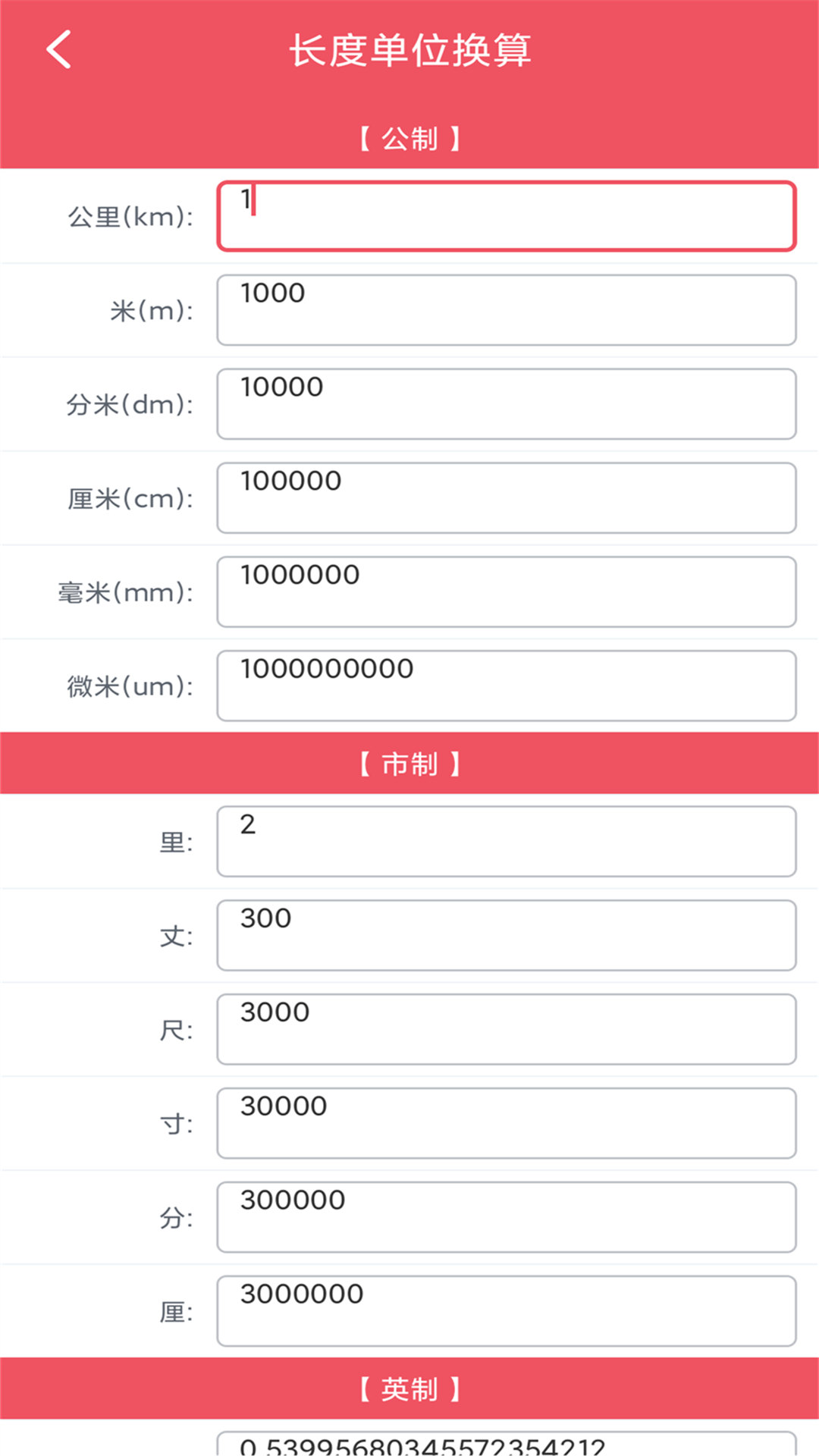 单位换算宝 单位换算宝