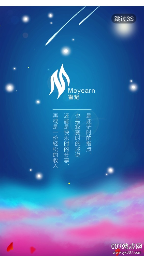 蜜焰