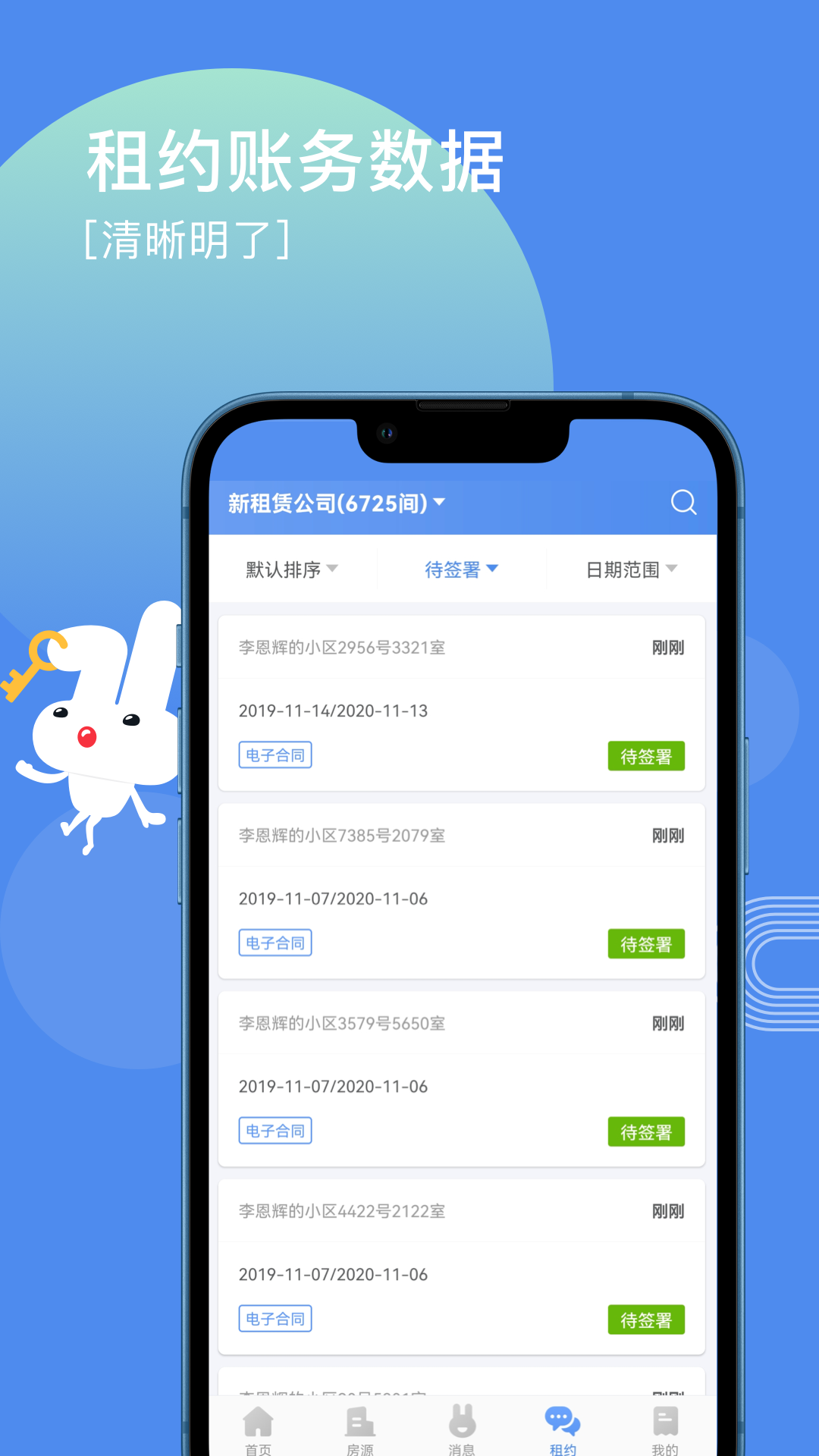 巴乐兔房东