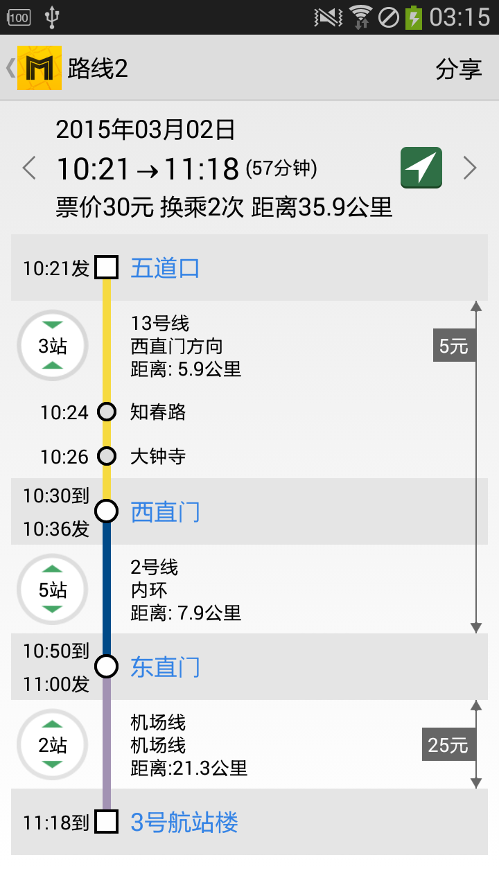北京地铁计算器 北京地铁计算器