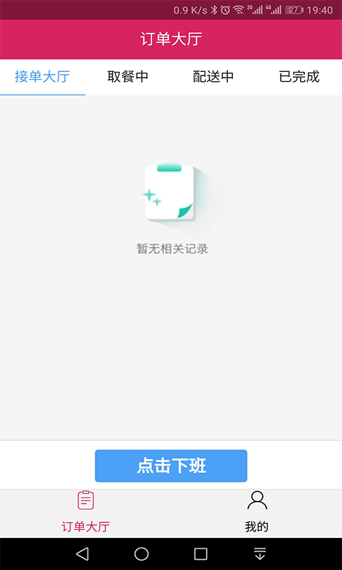心动校园配送