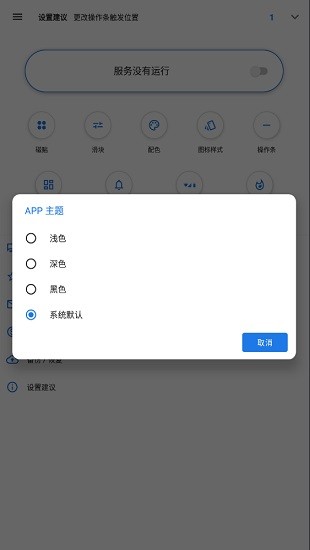 底部快捷设置app最新版(bottom quick settings)
