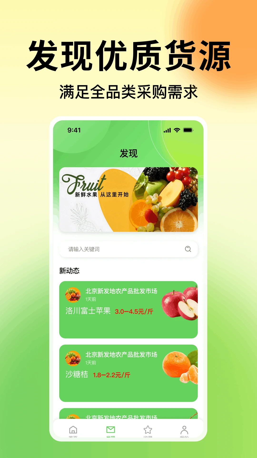 一亩农产品进货