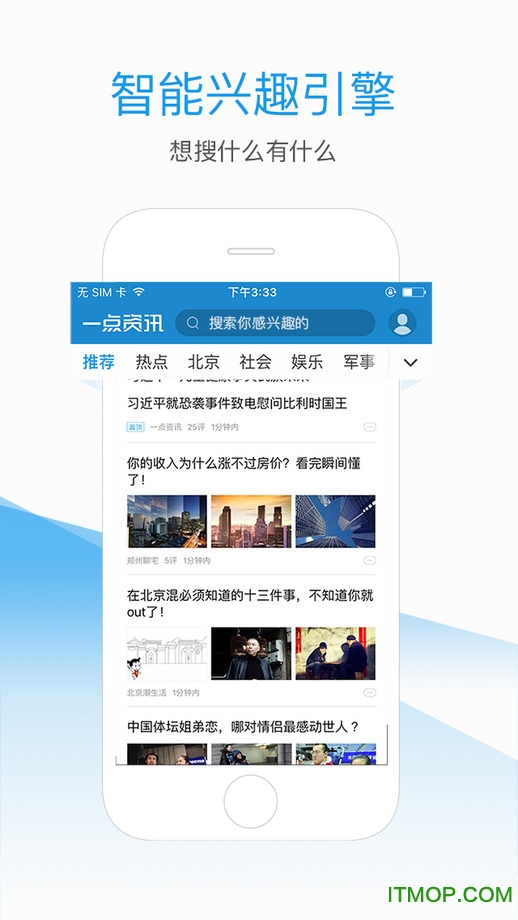 一点新闻苹果版 一点新闻苹果版