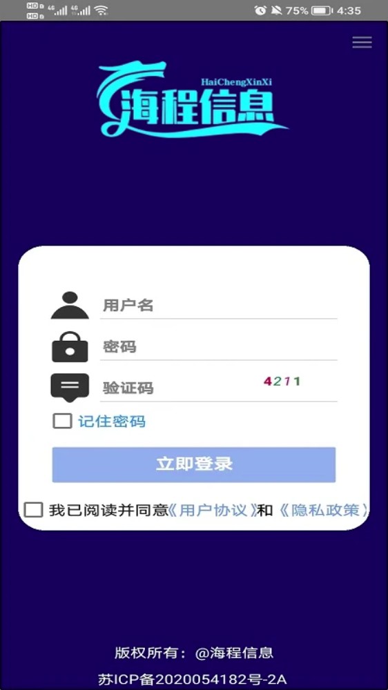 海程云办公