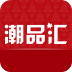 潮品汇
