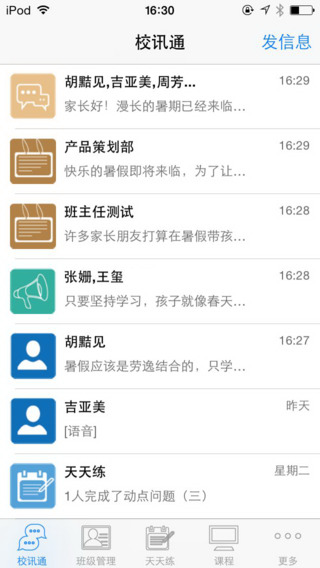 河南校讯通iphone版