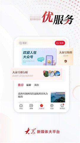 大众新闻