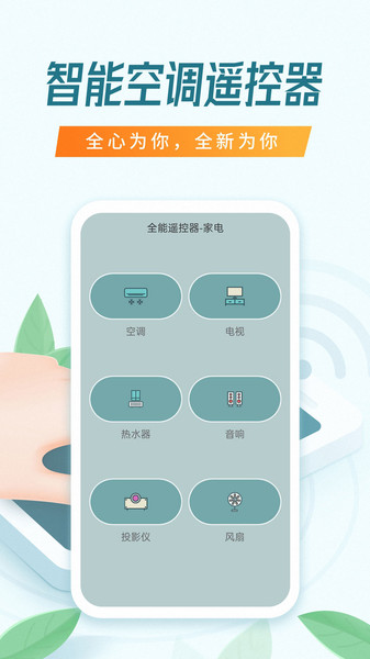 全能万能遥控器app