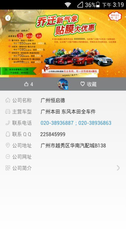 汽配易