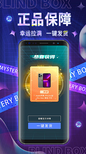 百宝魔盒(盲盒购物软件) v6.8.6 安卓手机版