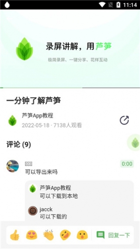 芦笋录屏软件(录屏分享工具)v1.9.7 安卓版 芦笋录屏软件(录屏分享工具)v1.9.7 安卓版