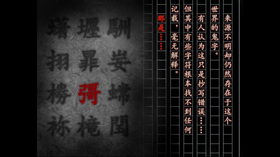 翌日-鬼字之屋-