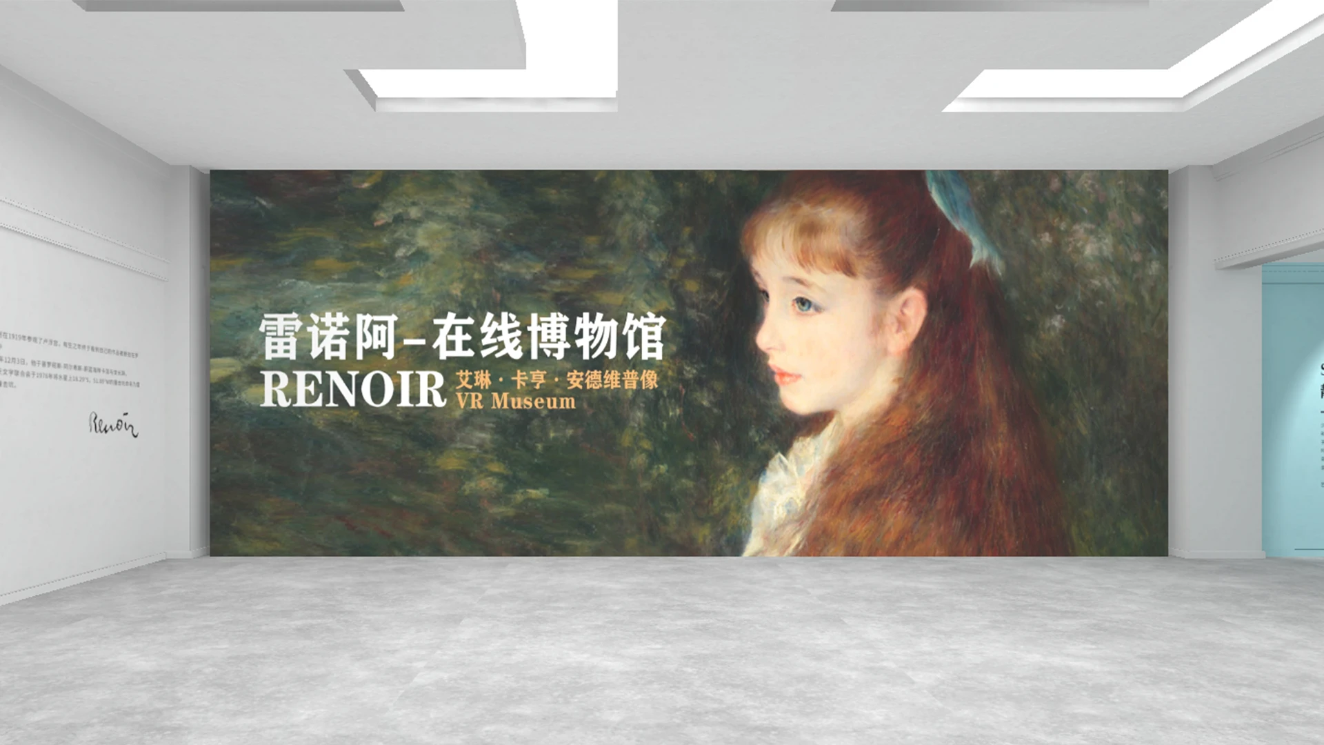 雷诺阿画展VR