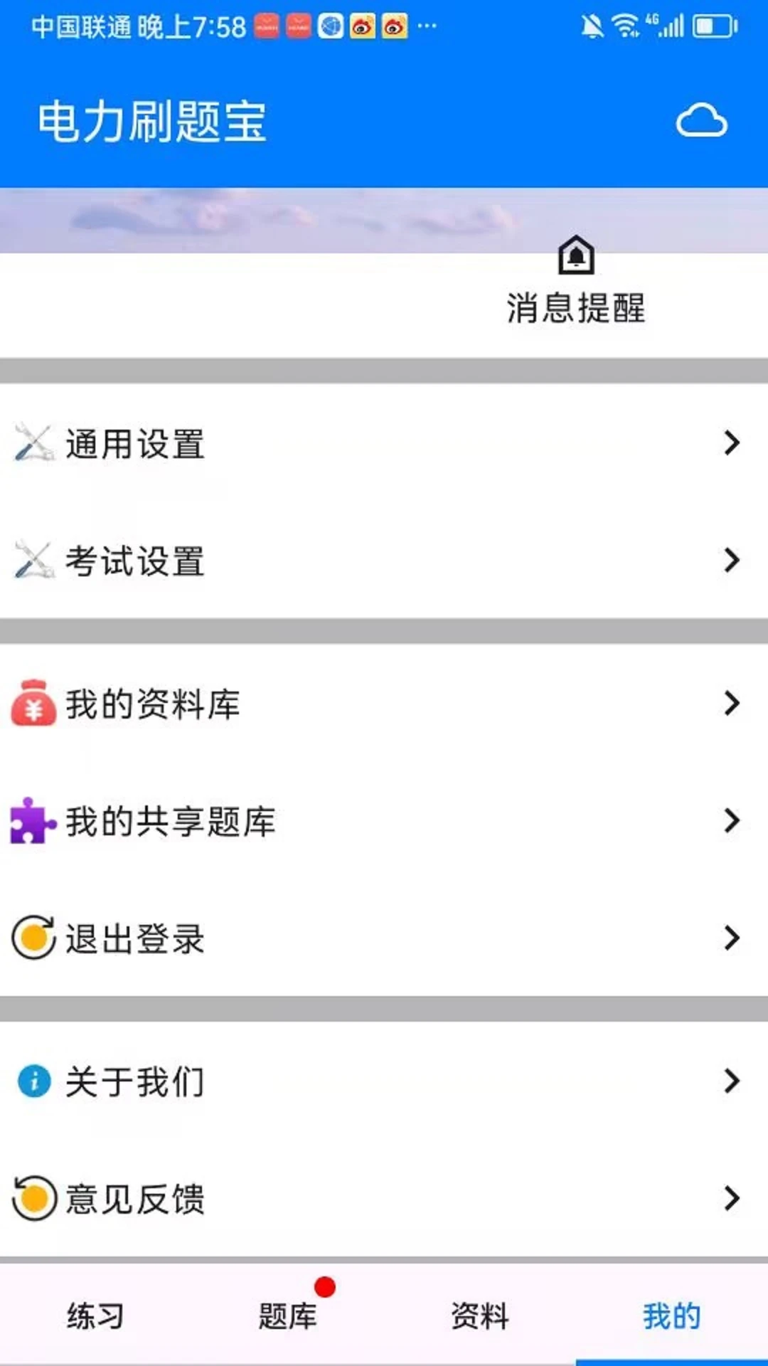 电力刷题宝