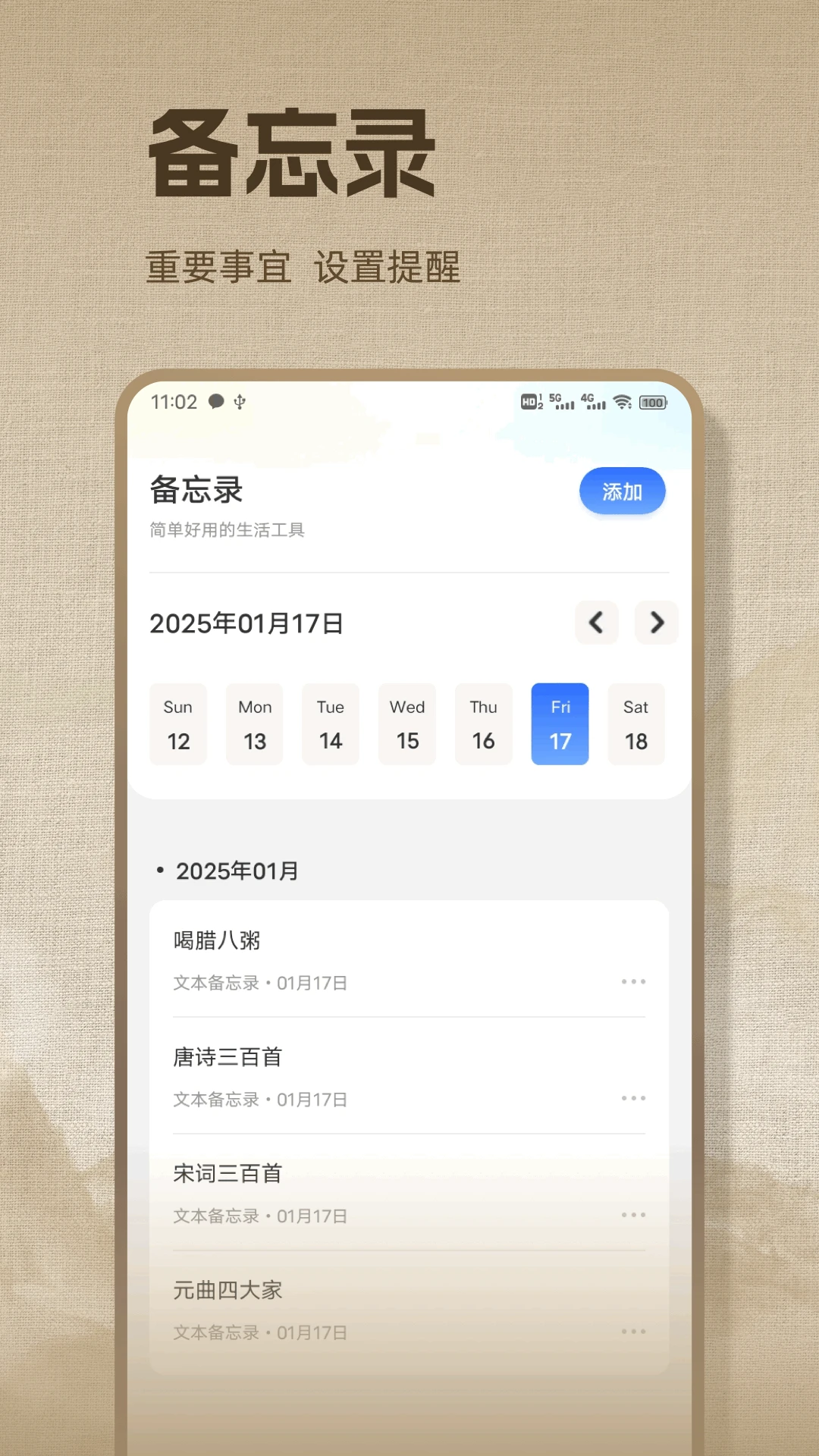 万年历极速版