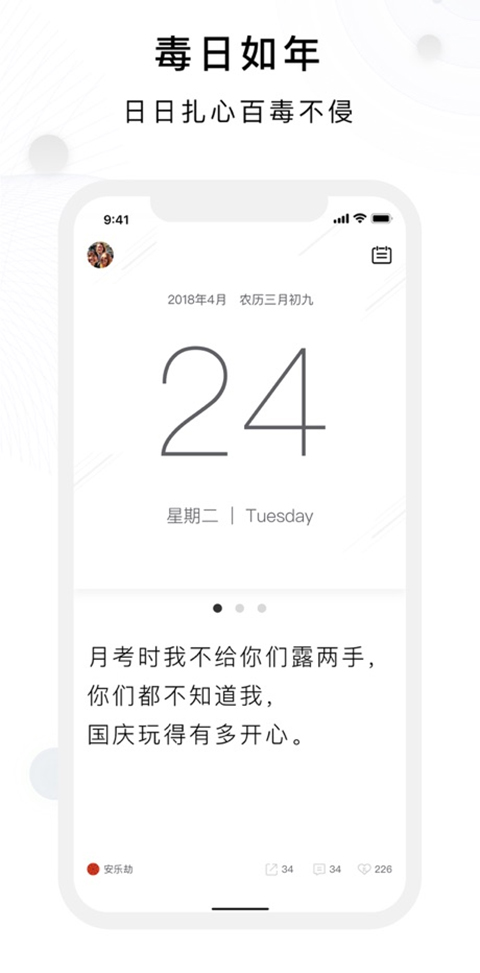 毒汤日历