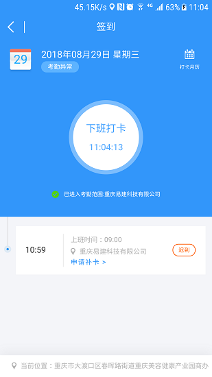 易建易工作软件