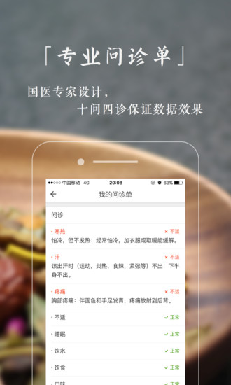 小鹿中医app苹果版