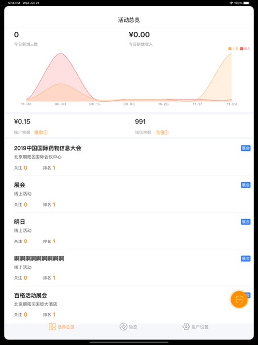 百格活动