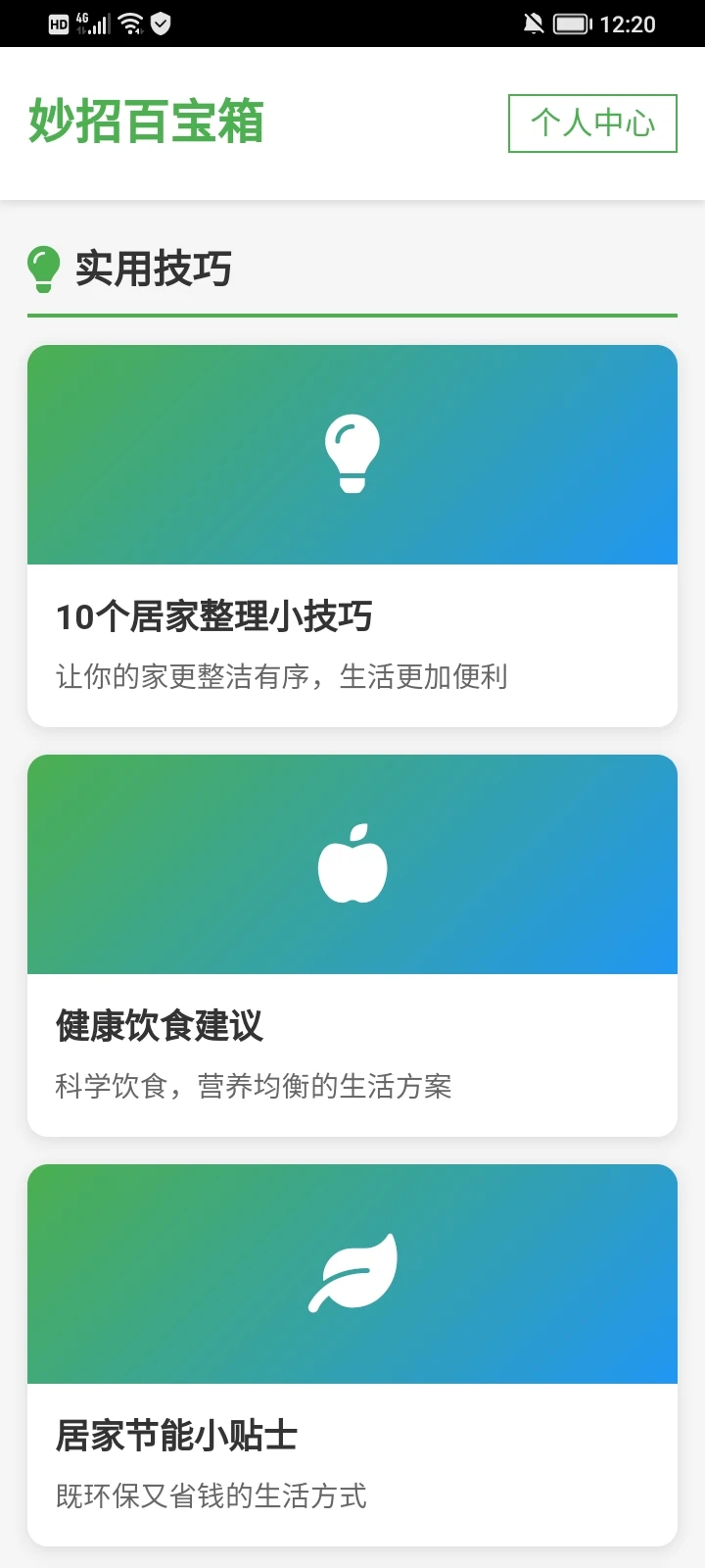 妙招百宝箱