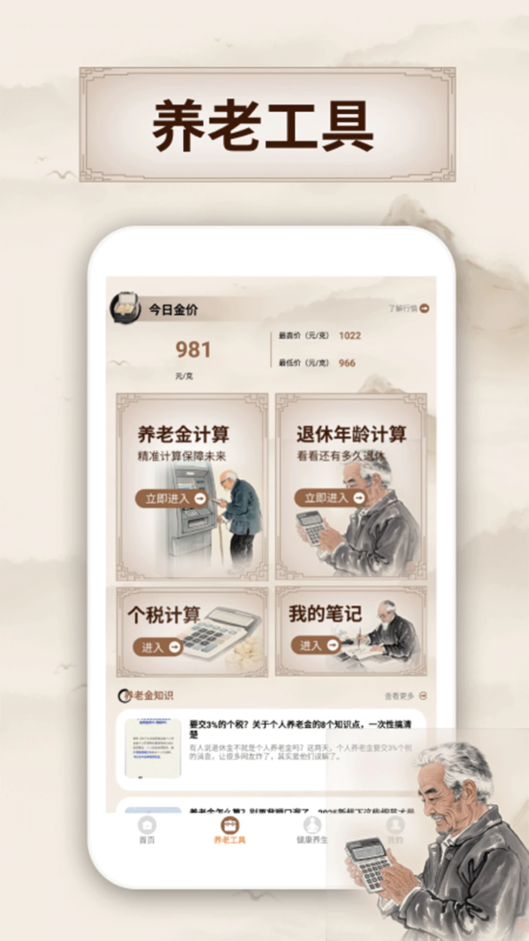 我的养老时光