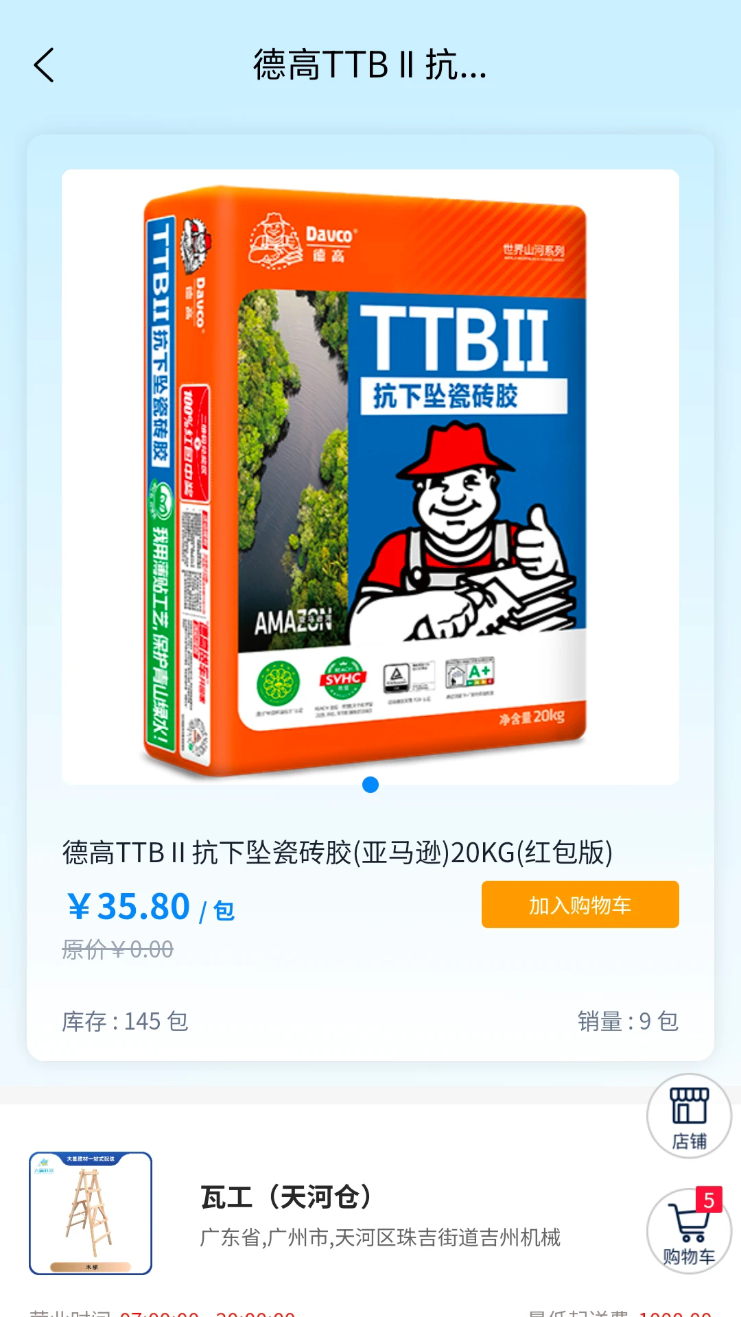 大星建材