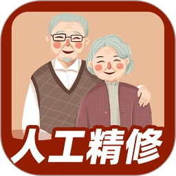 老照片精修