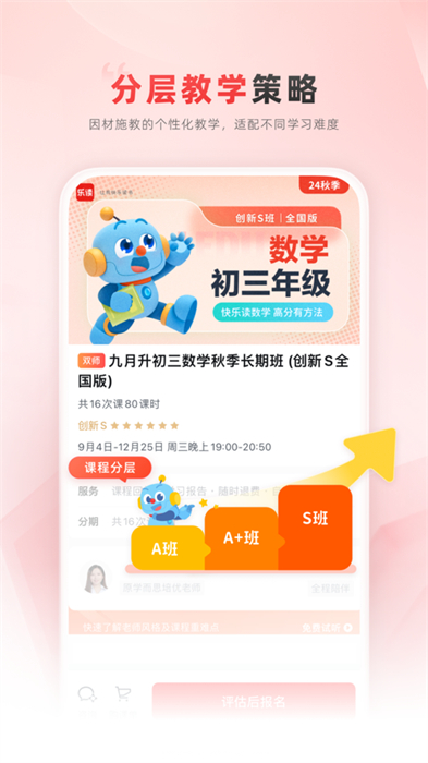 乐读优课苹果版