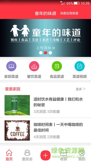 童年的味道