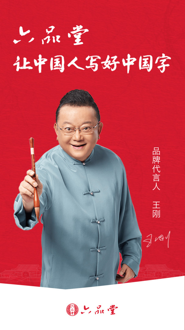 六品堂