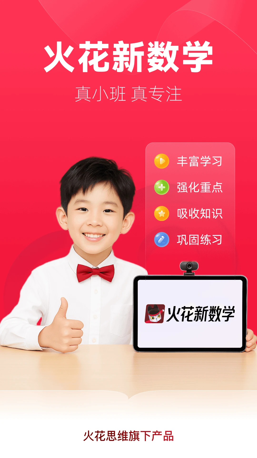 火苗小班